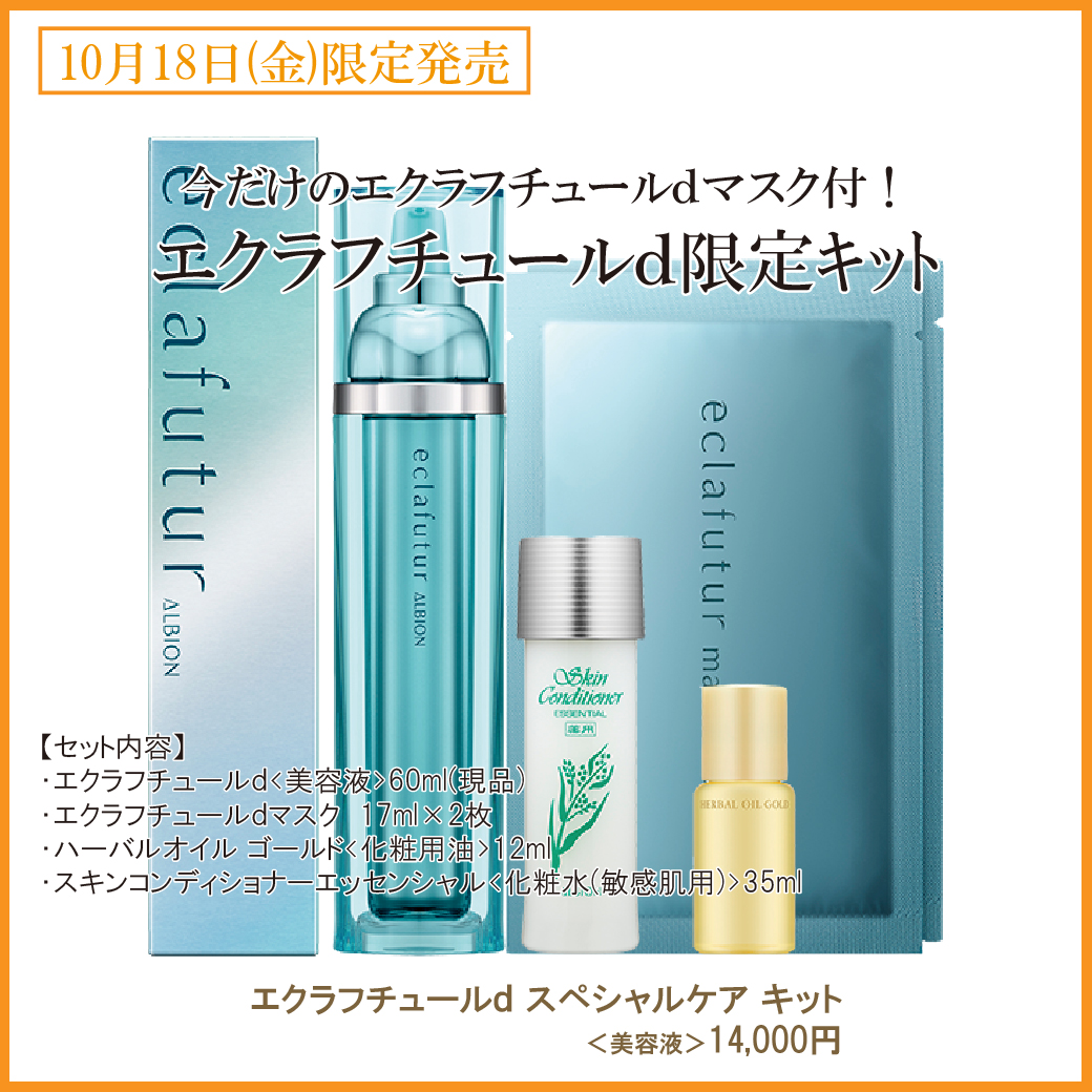 アルビオン　エクラフチュールd 美容液　60ml  レフィル(２本セット)