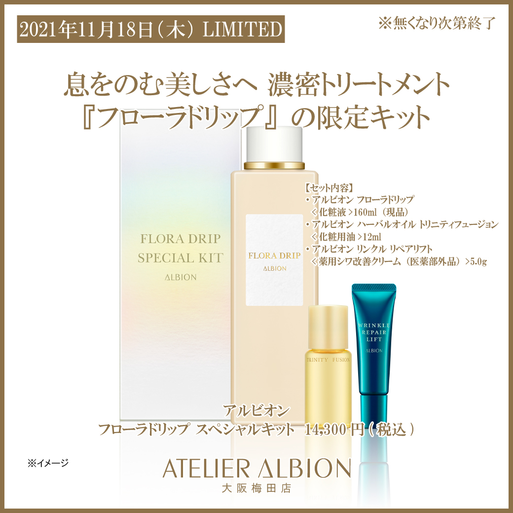 新品未開封 アルビオン(ALBION) アルビオン フローラドリップ 160ml