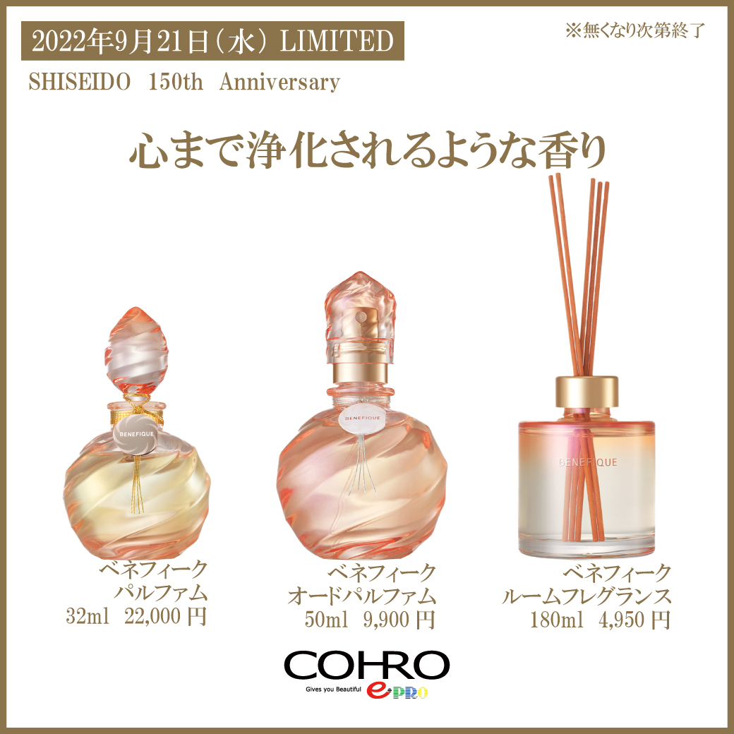 大幅値下/メール便OK/日本製 ベネフィーク オードパルファム 50ml 50ml 