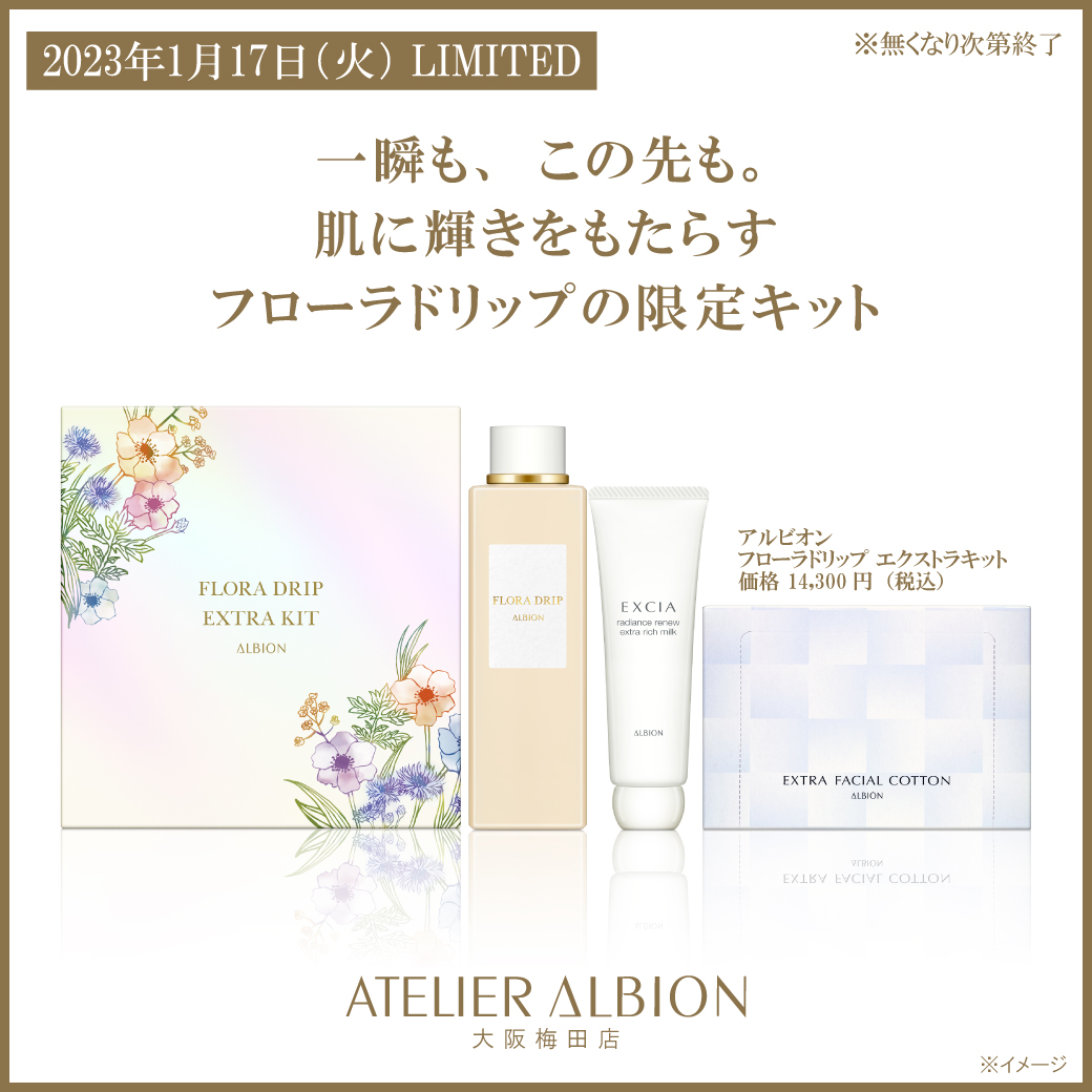 ALBION アルビオン　フローラドリップ　キット