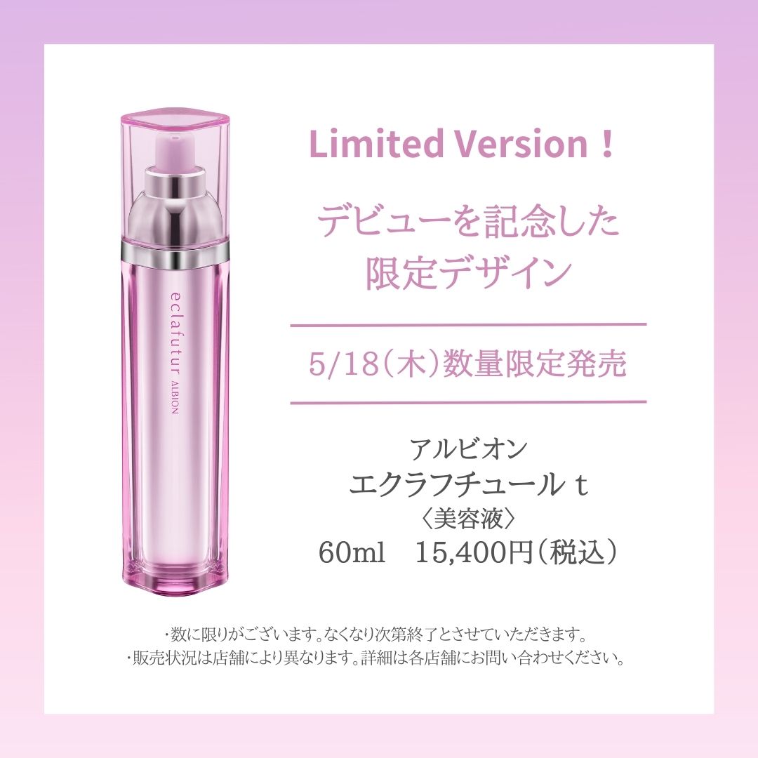 ☆未開封☆アルビオン エクラフチュールt 60ml 本体＋レフィル-